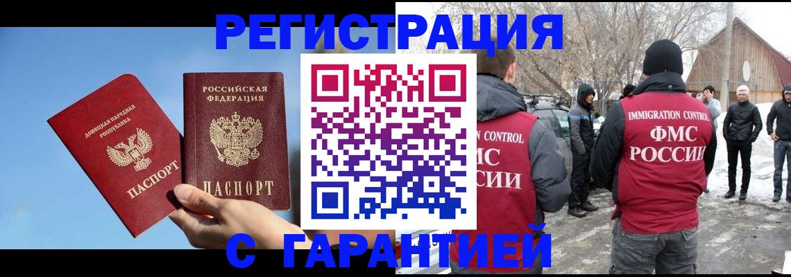временная регистрация купить в Мордовии