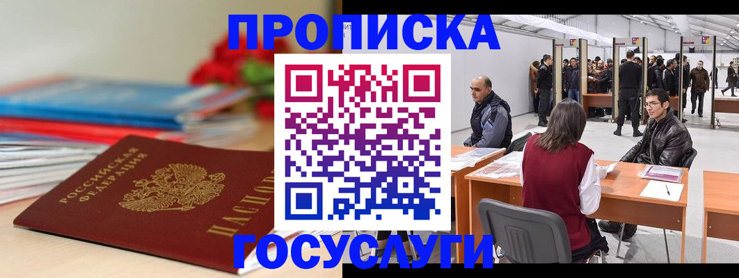 прописка законно в Мордовии