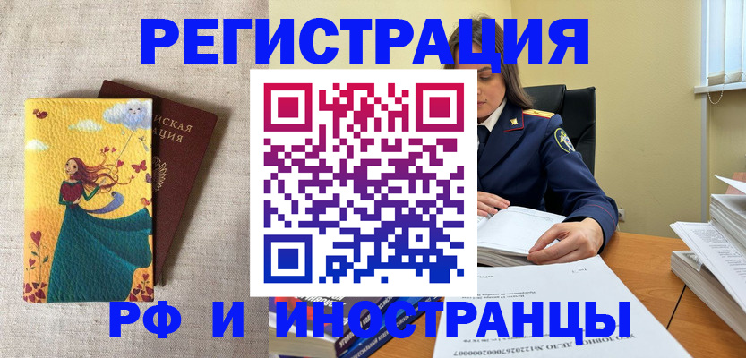 прописка штамп в Мордовии