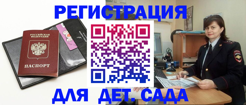 прописка штамп в Мордовии